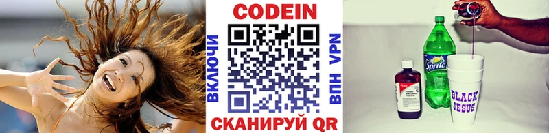 наркота Нахабино Codein напиток Lean (лин)